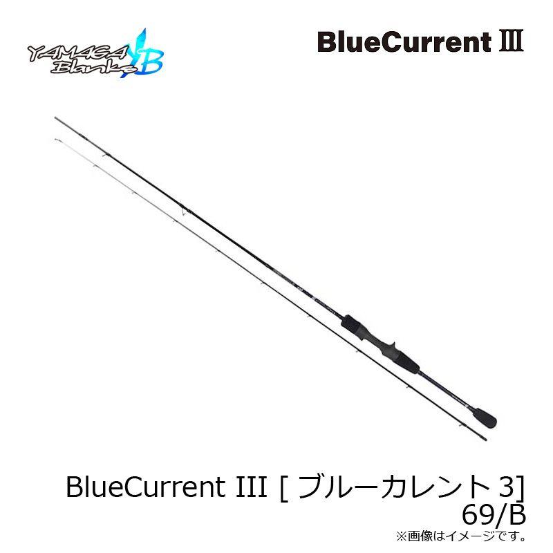 ヤマガブランクス BlueCurrent III [ブルーカレント3] 69/B / ソルト