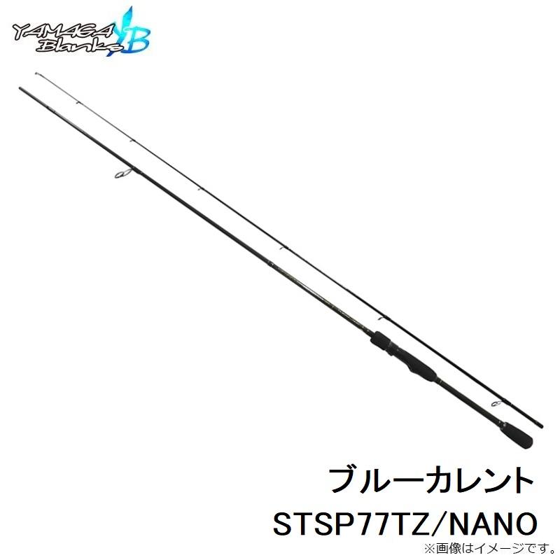ヤマガブランクス ブルーカレント STSP77TZ/NANO : 釣具のFTO