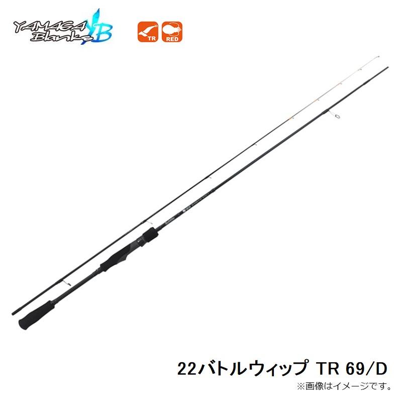 ヤマガブランクス 22バトルウィップ TR 69/D ティップラン