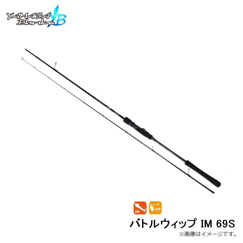 ヤマガブランクス バトルウィップ IM 69S / イカメタル スピング