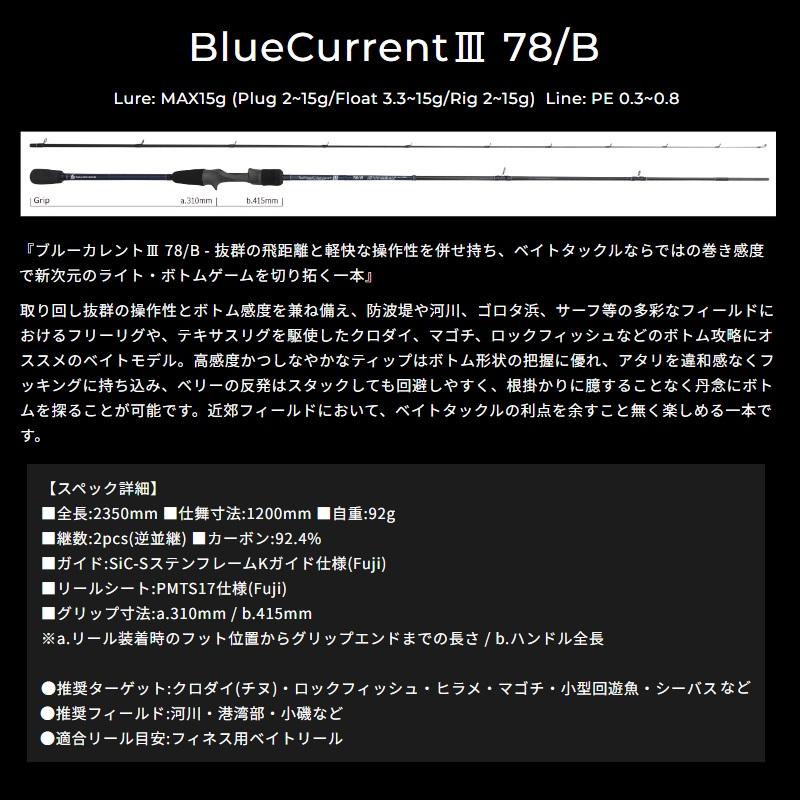 ヤマガブランクス ブルーカレント3 78/B : 釣具のFTO ヤフー店 - 通販