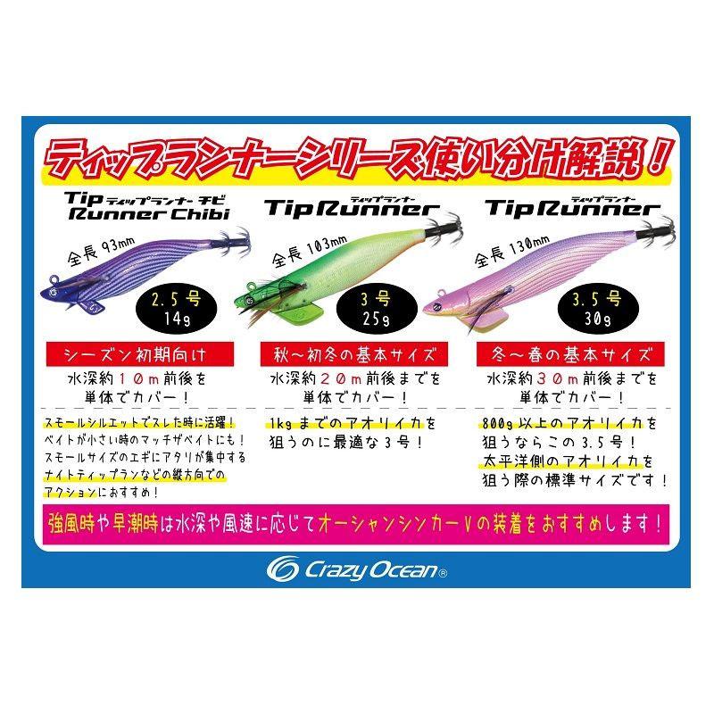 クレイジーオーシャン TRN-25 ティップランナーChibi 2.5号 #19 紫陽花