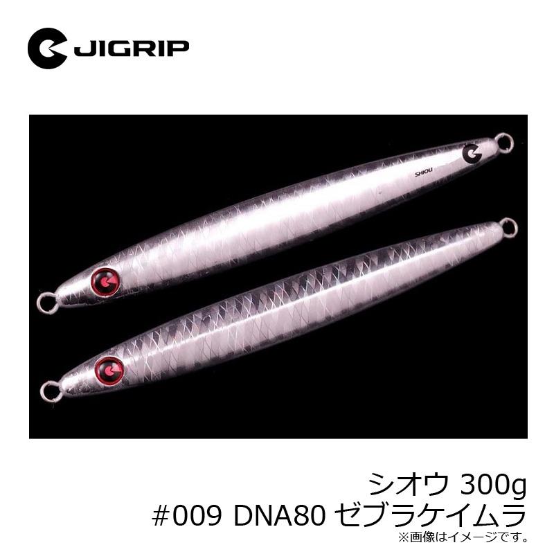 ジグリップ シオウ 300g #009 DNA80ゼブラケイムラ : 釣具のFTO