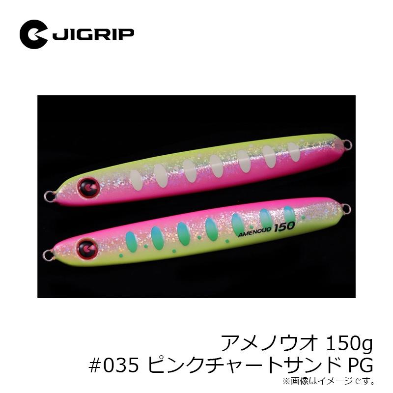 ジグリップ アメノウオ 150g #035 ピンクチャートサンドPG : 釣具のFTO