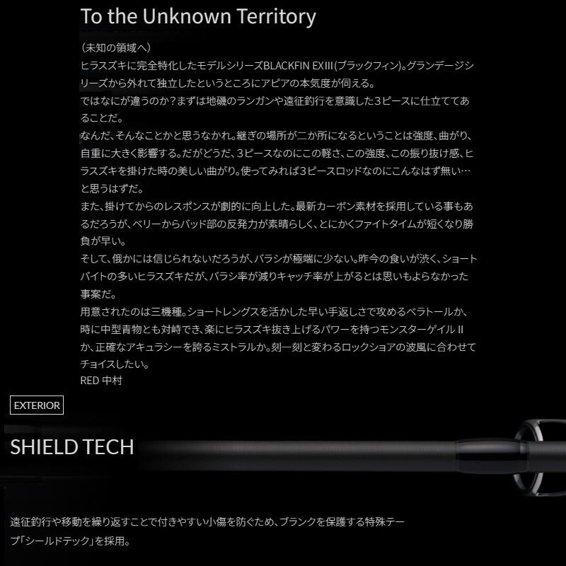 アピア BLACKFIN EX III BELLATOR S103MH : 釣具のFTO ヤフー店 - 通販