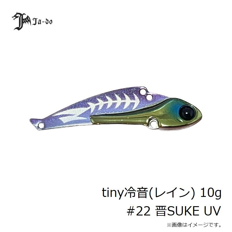 JADO PRODUCTS tiny冷音(レイン) 10g #22 晋SUKE UV : 釣具のFTO