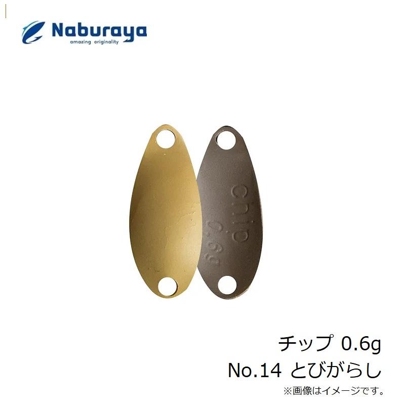 なぶら家 チップ 0.6g No.14 とびがらし : 釣具のFTO ヤフー店 - 通販