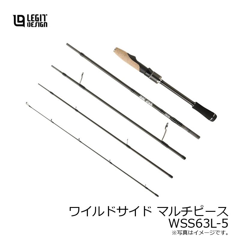 レジットデザインワイルドサイド　WSS63L-5 5ピース ワイルドサイド マルチピース WSS63L-5 スピニングモデル バス