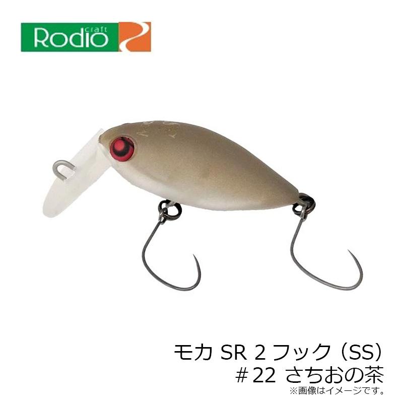 ロデオクラフト モカ SR 2フック (SS) 22 さちおの茶 : 釣具のFTO