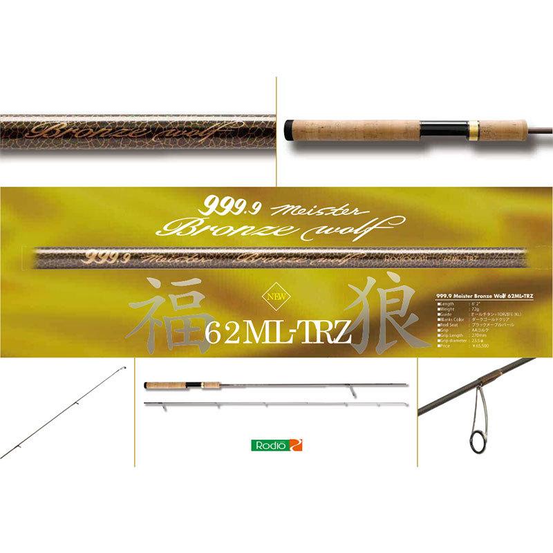 フォーナインマイスター　ブロンズウルフ　62ML-K ロデオクラフト ロデオ 楽天市場】ロデオクラフト 999.9 Meister ブロンズウルフ 62ML-K