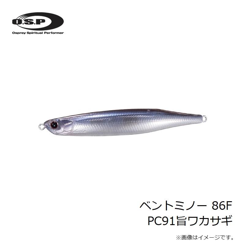 ベントミノー86 ワカサギ魚皮 【公式通販】