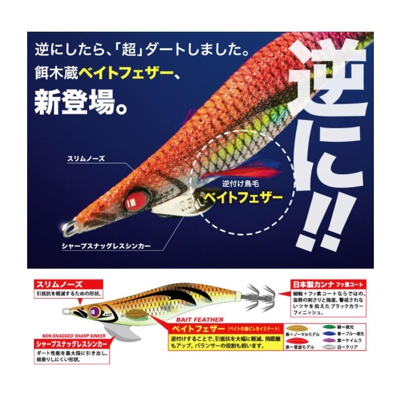 Major Craft（メジャークラフト） EBFO-3 餌木蔵ベイトフェザー音波 3