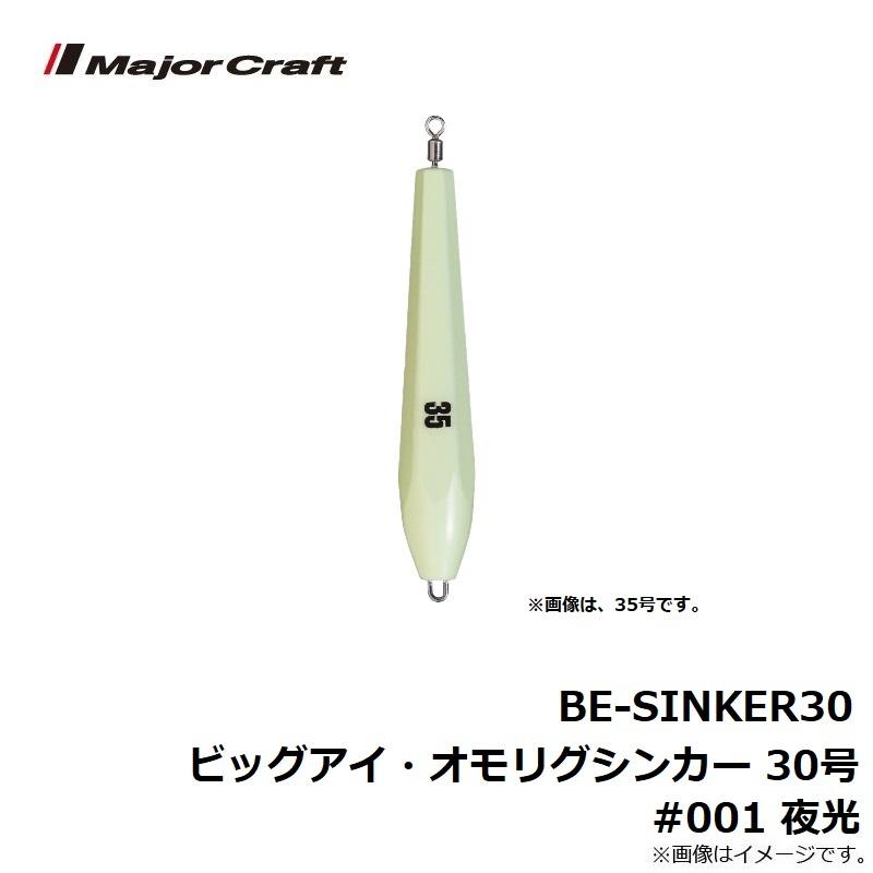 メジャークラフト ビッグアイメタルスッテ 30号 4個セット イカメタルオモリグ