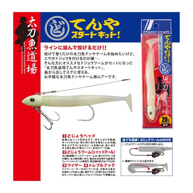 がまかつ　海上釣堀　真鯛　SPECIAL　3.5m Major Craft メジャークラフト どじょうテンヤ スタートキット 10g 超