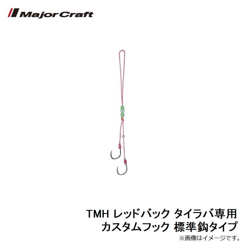 専用ページです！ Major Craft メジャークラフト TMH レッドバック タイラバ専用