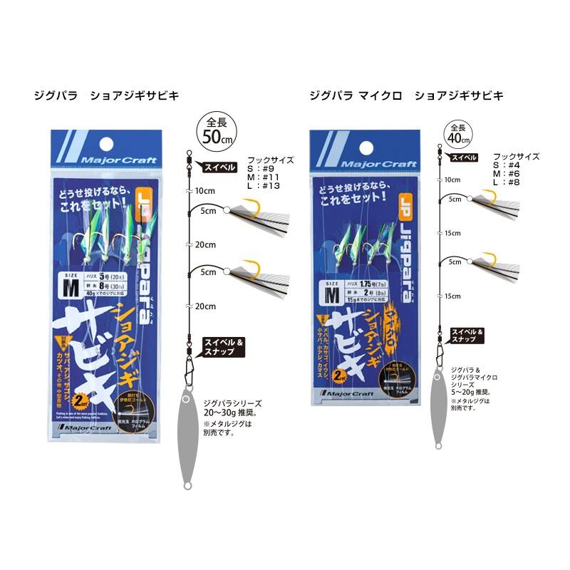 メジャークラフト ジグパラ ショアジギサビキ L ジグサビキ 仕掛け 釣具のfto ヤフー店 通販 Yahoo ショッピング