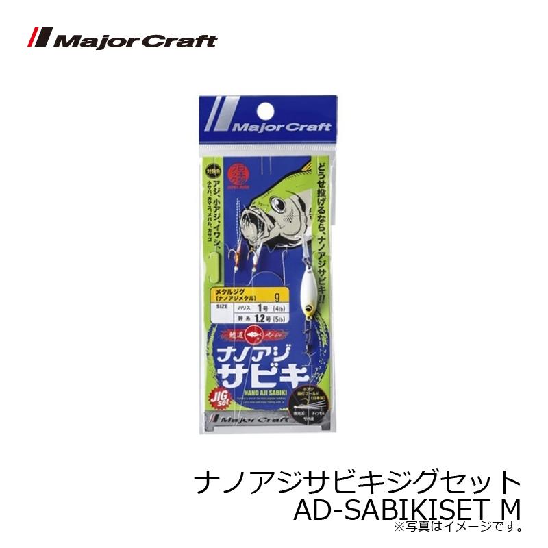 4枚セットXLサイズ メジャークラフト ナノアジサビキジグセット AD-SABIKISET M : 釣具の
