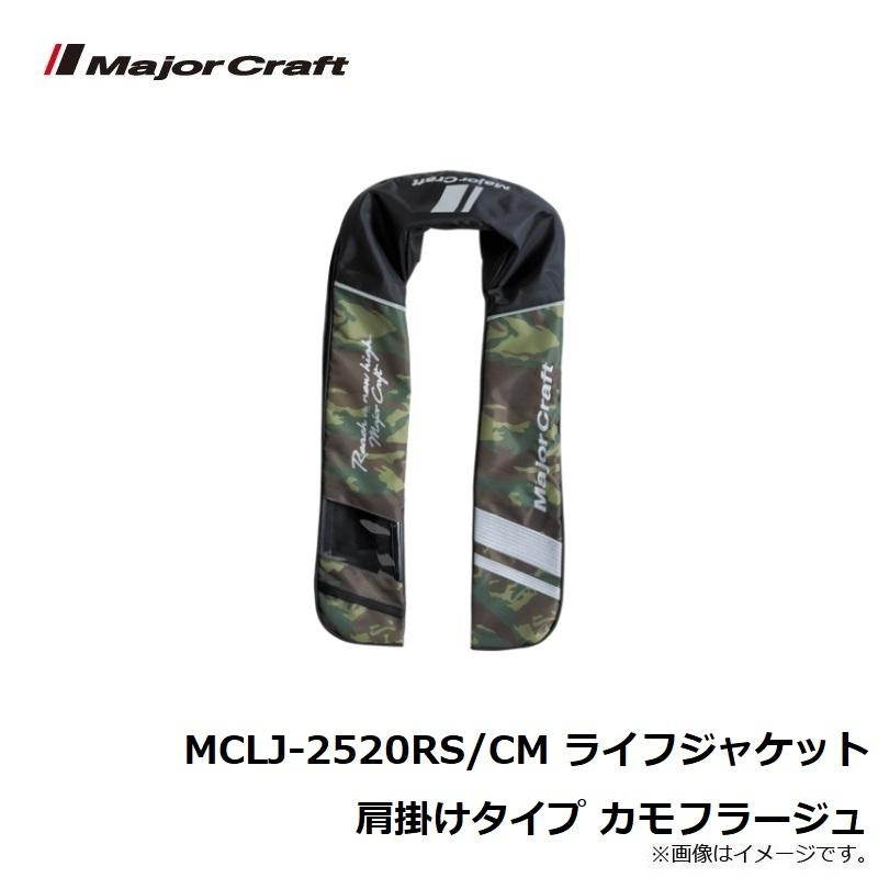 メジャークラフト　MCLJ-2520RS/CM ライフジャケット 肩掛けタイプ カモフラージュ｜yfto2｜03