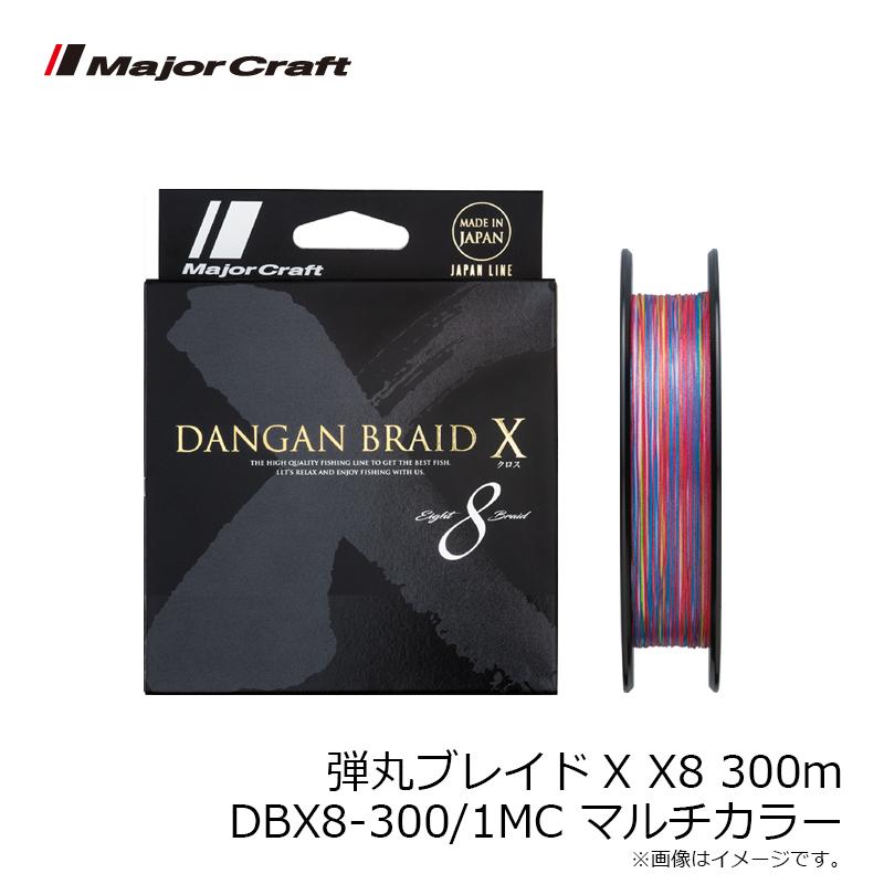 メジャークラフト　弾丸ブレイドX X8 300m DBX8-300/1MC マルチカラー｜yfto2｜06