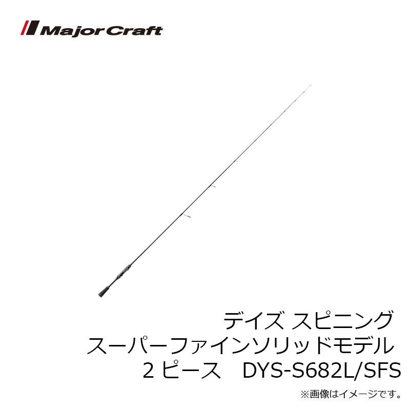 Major Craft メジャークラフト デイズ スピニング スーパーファイン