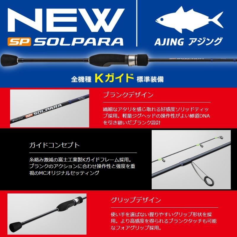 Major Craft メジャークラフト 24ソルパラ アジングゲーム SPAJ