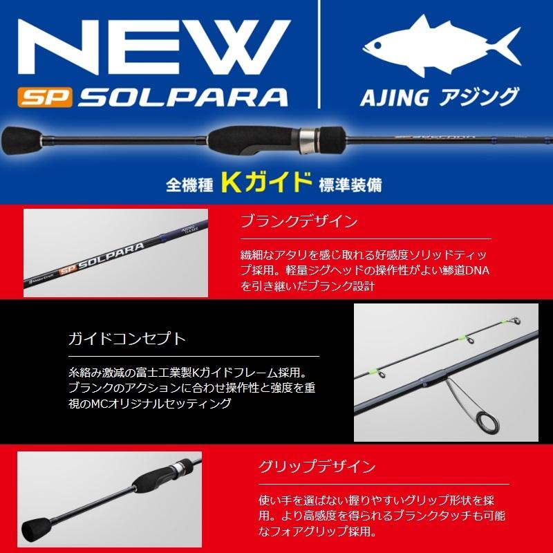 メジャークラフト　ソルパラ　SPAJ-S682M アジング Major Craft（メジャークラフト） 24ソルパラ アジングゲーム SPAJ