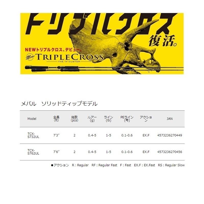 最終価格です。美品‼️メジャークラフト　トリプルクロスTCX-792M/S メジャークラフト トリプルクロス TCX-792M/S (ロッド・釣竿