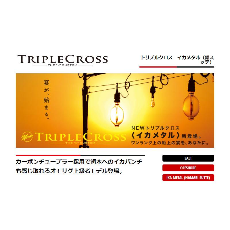 メジャークラフト トリプルクロス オモリグモデル TCX-S732XH/OMORIG