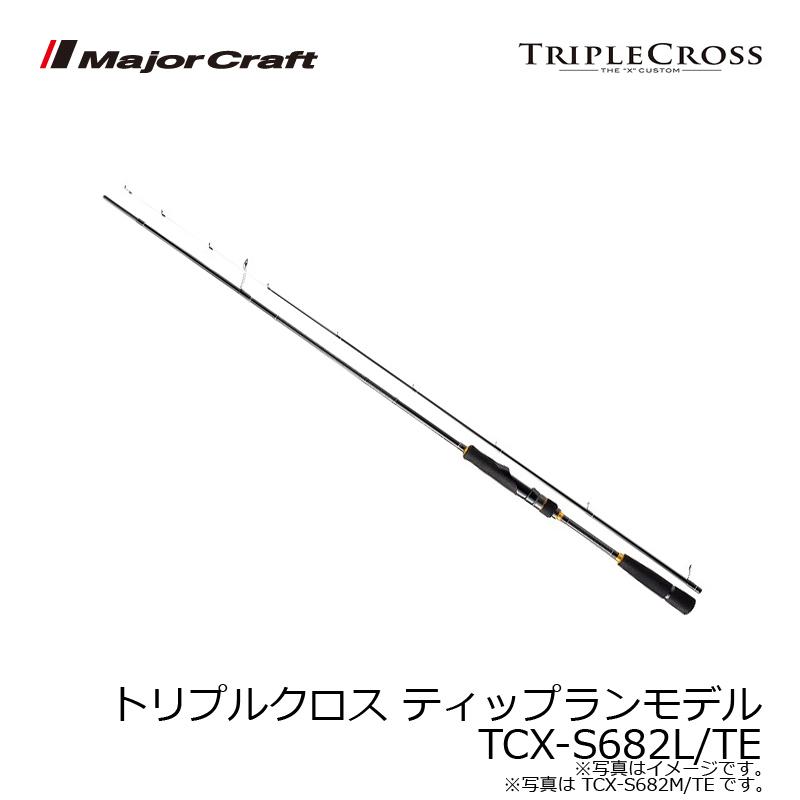 Major Craft メジャークラフト トリプルクロス ティップラン
