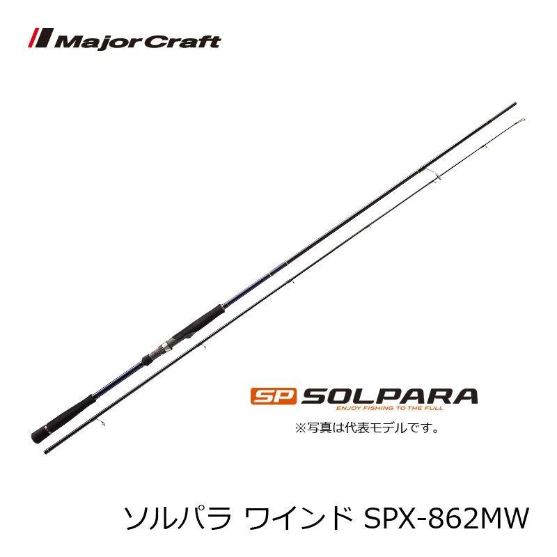 メジャークラフト　ソルパラ SPX-862MW / ワインド タチウオ ロッド