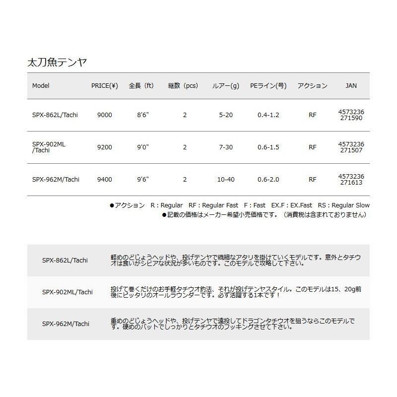 メジャークラフト　ソルパラ SPX-862L/Tachi / タチウオ ロッド｜yfto2｜03