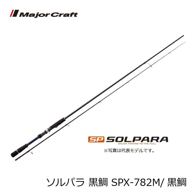 メジャークラフト ソルパラ SPX-782M /黒鯛 Amazon.co.jp: メジャークラフト 2代目ソルパラX クロダイ
