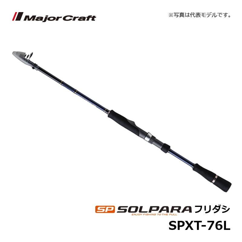 Major Craft メジャークラフト ソルパラ SPXT-76L / ルアー