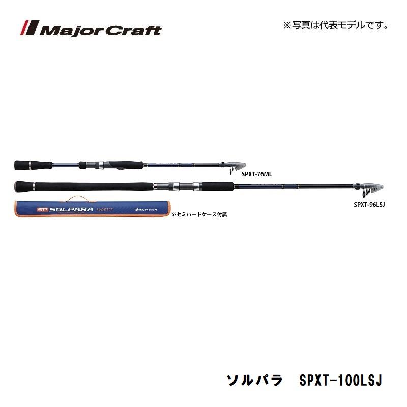 Major Craft（メジャークラフト） ソルパラ SPXT-100LSJ / ルアー