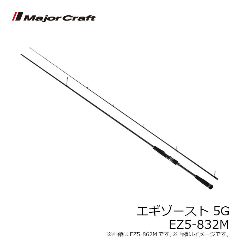 メジャークラフト　エギゾースト 5G EZ5-832M R360構造 株