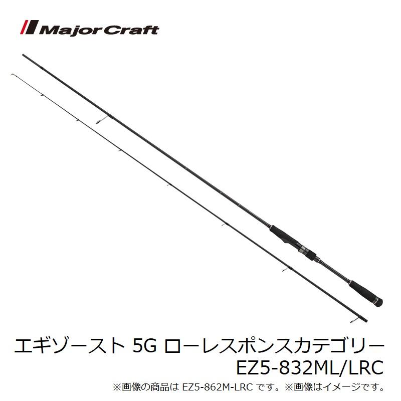 売り切り メジャークラフト エギゾースト 5G EZ5-832M 新品未使用 EZ5-832M エギング エギゾースト5G | ロッド,5Gシリーズ