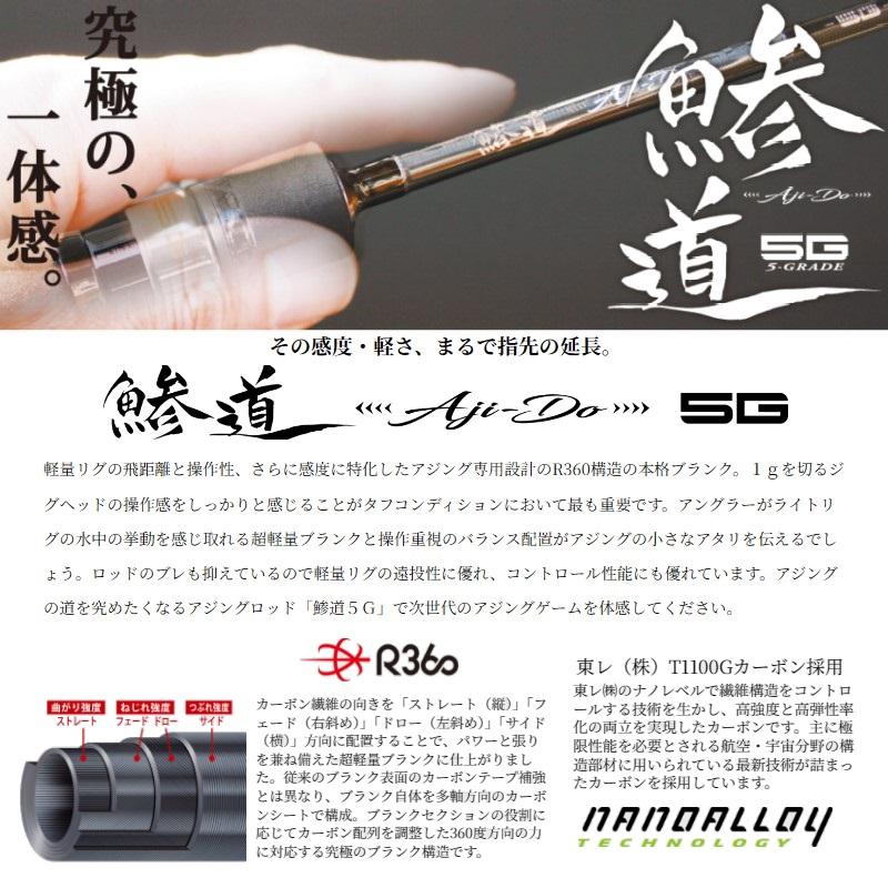 Major Craft メジャークラフト 鯵道 AD5-S582UL/AJI : 釣具のFTO