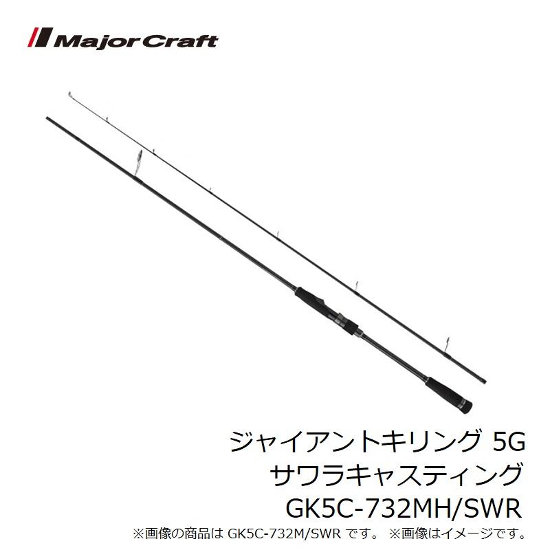 Major Craft（メジャークラフト） ジャイアントキリング 5G サワラ