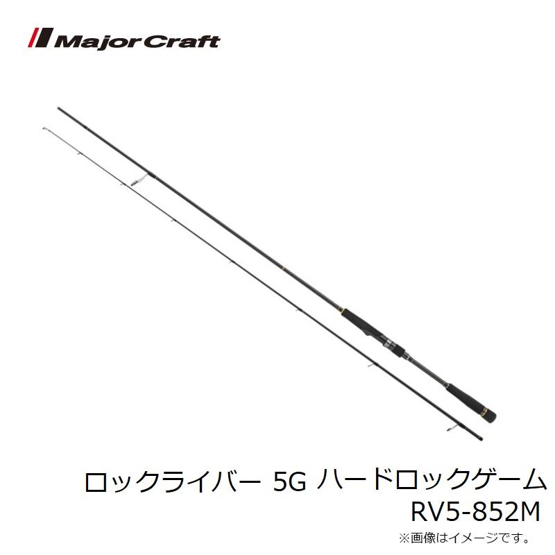 Major Craft メジャークラフト ロックライバー 5G ハードロック