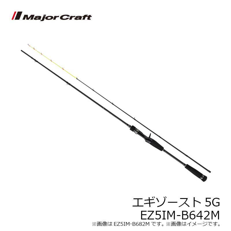 Major Craft（メジャークラフト） エギゾースト5G EZ5IM-B642M