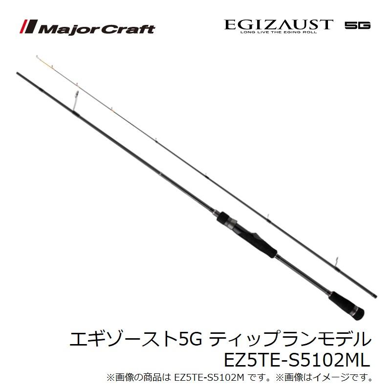 Major Craft メジャークラフト エギゾースト5G ティップラン