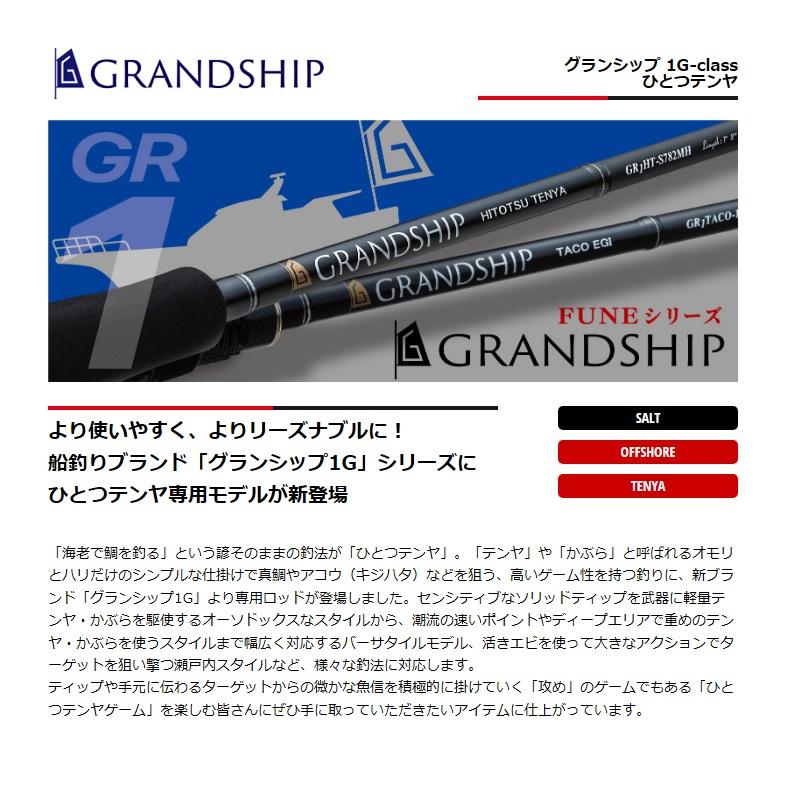Major Craft（メジャークラフト） グランシップ 1G-class ひとつテンヤ