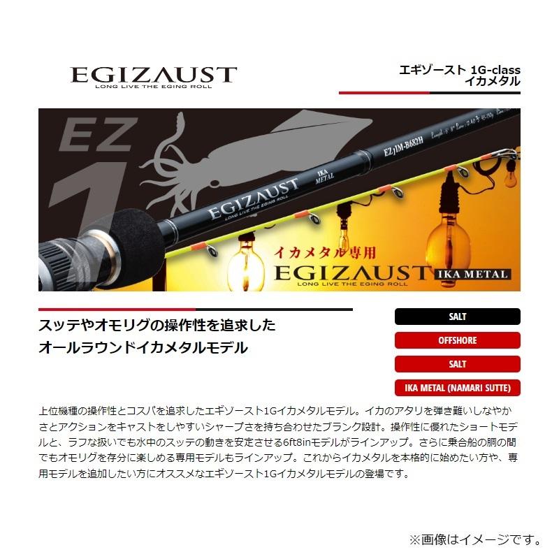 EGIZAUST　イカメタル632M 楽天市場】メジャークラフト エギゾースト 1G (スピニングモデル