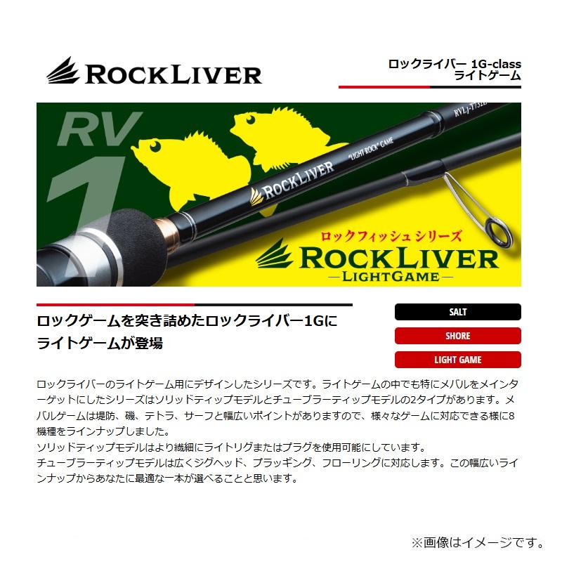 メジャークラフト　ロックライバー1G RVL1-T802M 新品未使用 Major Craft メジャークラフト ロックライバー1G ライトゲーム