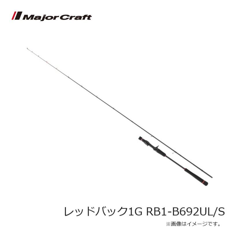 Major Craft（メジャークラフト） レッドバック1G RB1-B692UL/S