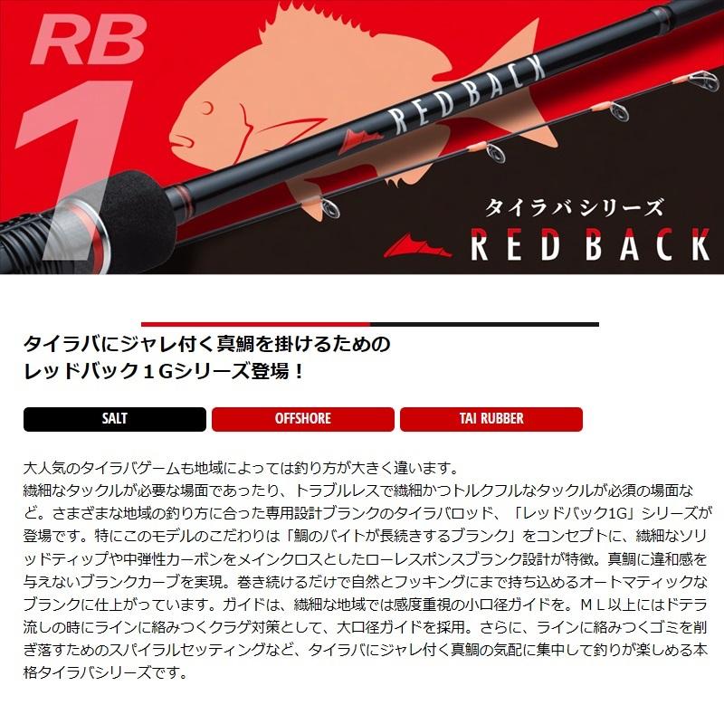 Major Craft（メジャークラフト） レッドバック1G RB1-B692ML/S