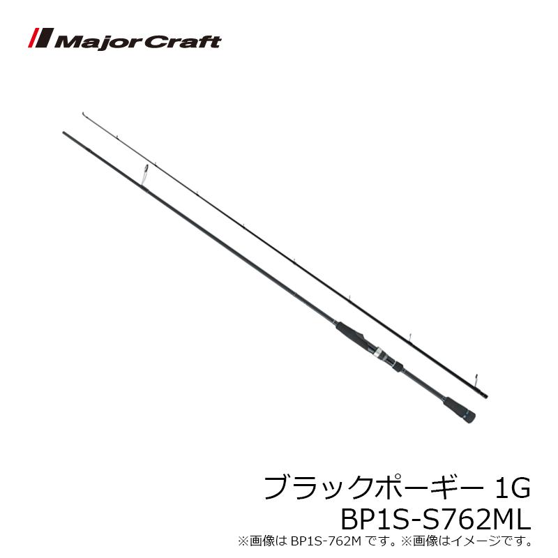 Major Craft（メジャークラフト） ブラックポーギー1G BP1S-S762ML