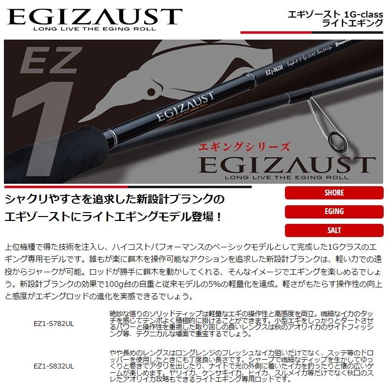 Major Craft メジャークラフト エギゾースト1G EZ1-S782UL