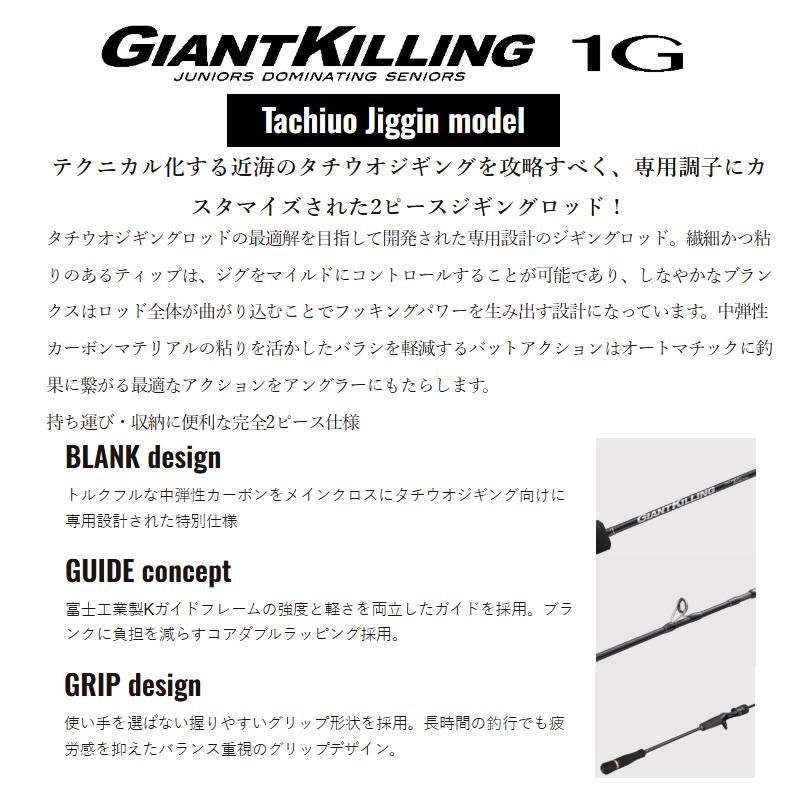 Major Craft（メジャークラフト） ジャイアントキリング 1G タチウオ