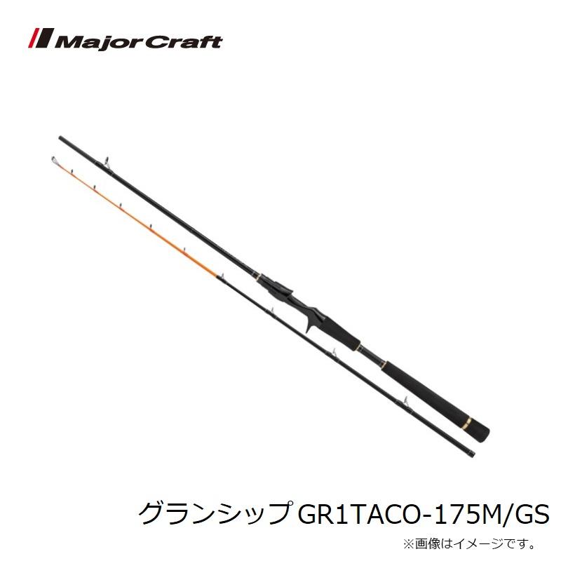 メジャークラフト グランシップ GR1TACO-175M/GS Major Craft（メジャークラフト） グランシップ GR1TACO-175M/GS